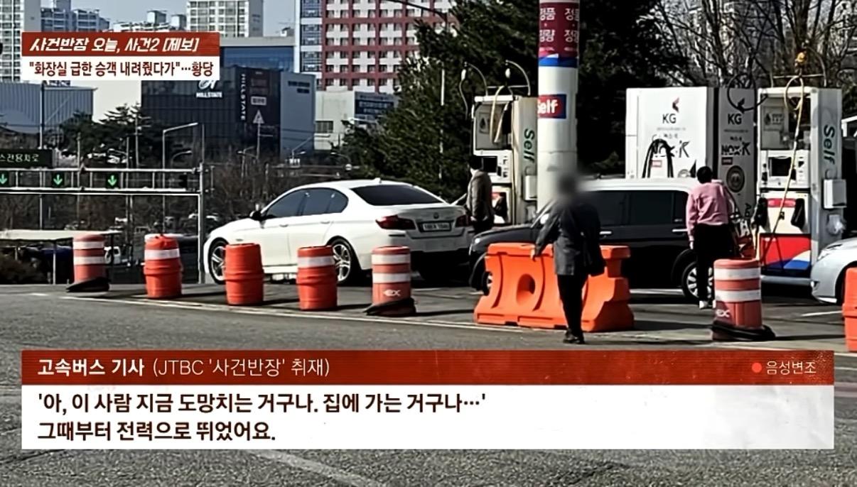 화장실 급하다더니... 휴게소에서 그대로 줄행랑 (10)