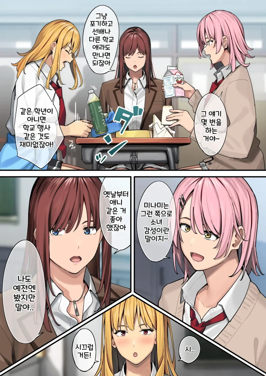 갸루들이 이상적인 남친을 구하는 방법 (2)