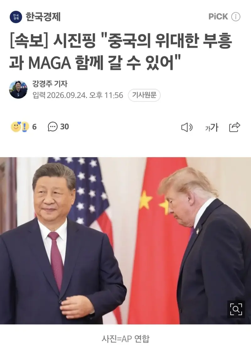 K-MAGA새끼들 뇌정지 오는 미중회담 역대급 발언