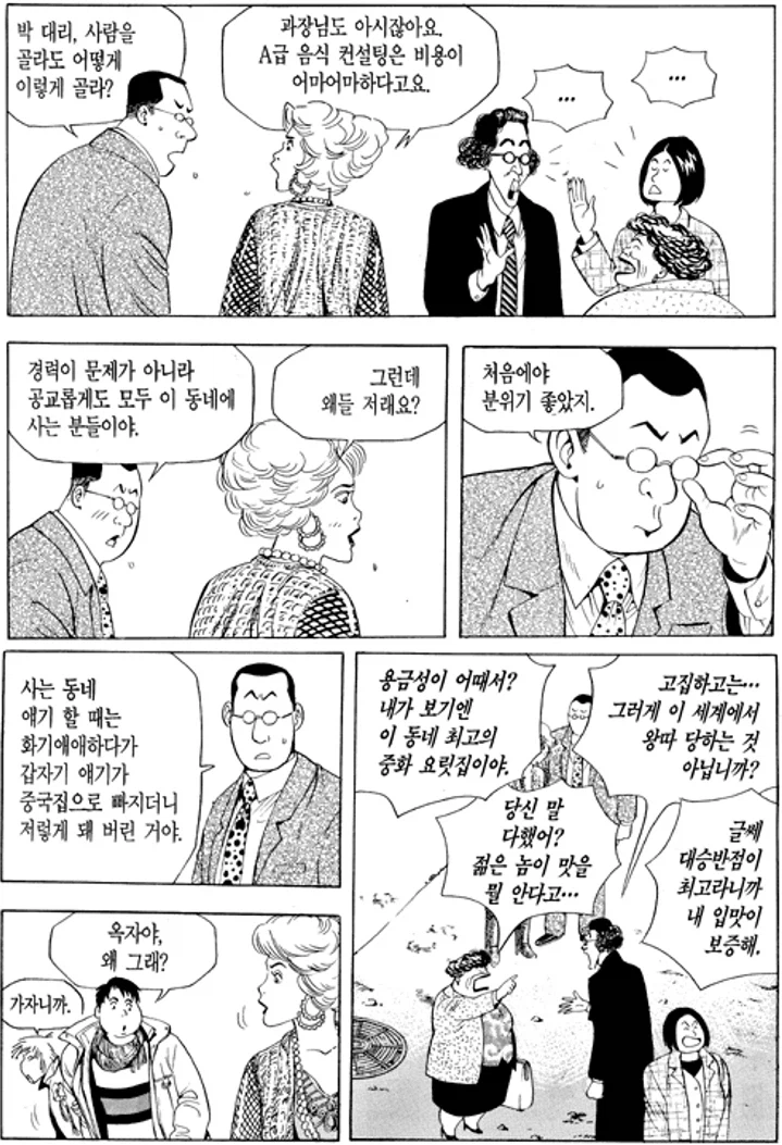 식객) 요즘은 다른 방식으로 쓰는 배달음식 평가