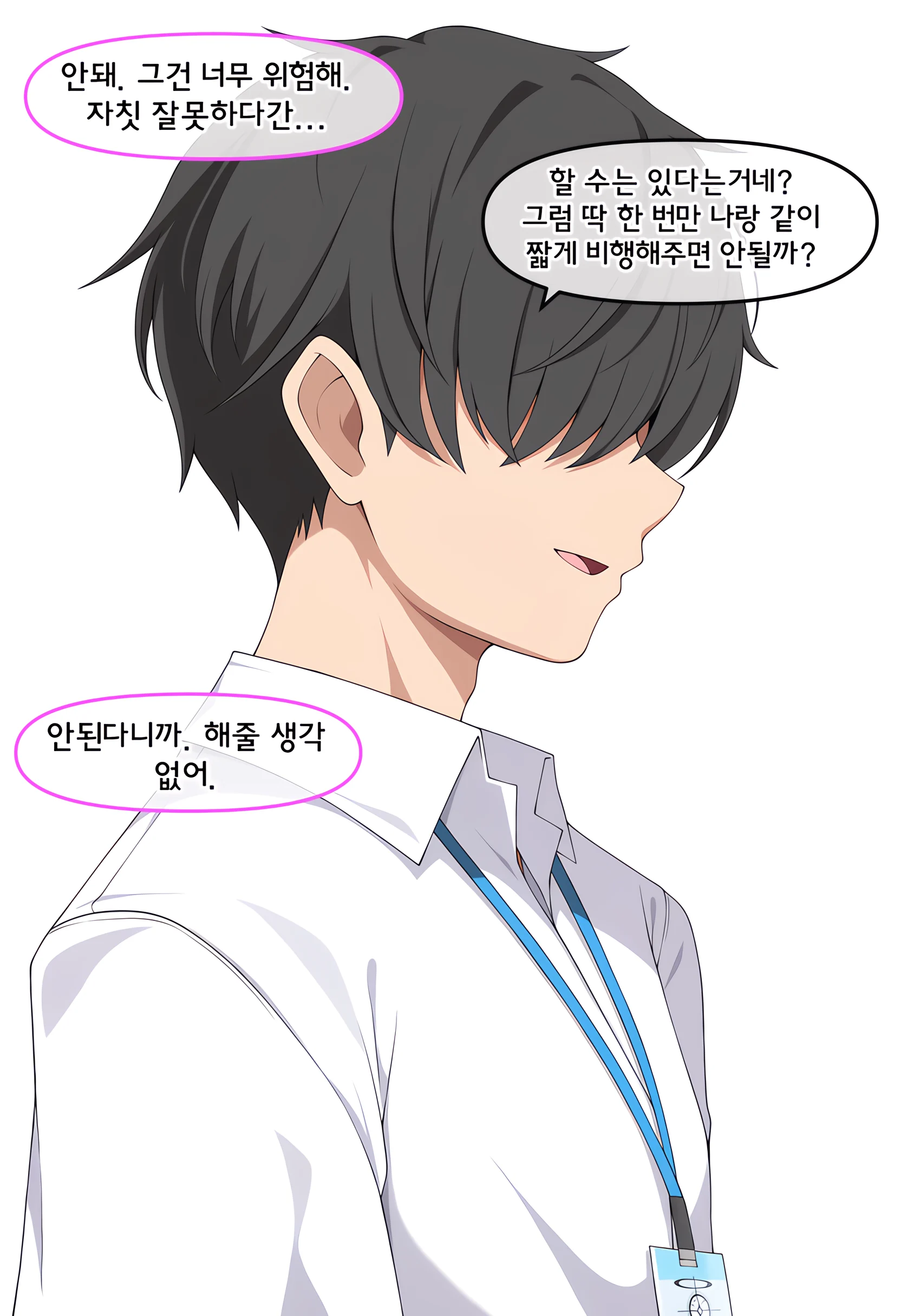 히나의 날개가 궁금한 선생 manwha (6)
