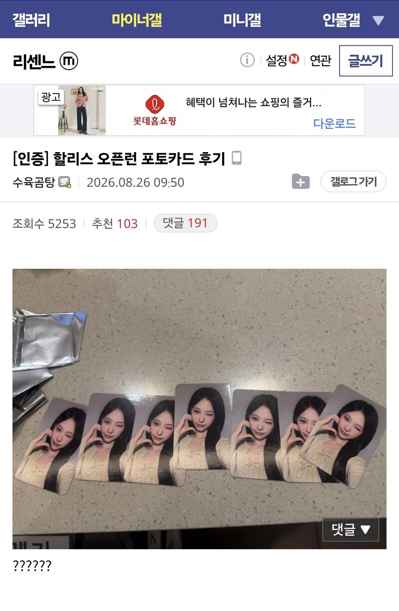 어느 디씨인의 할리스 리센느 포카 결과