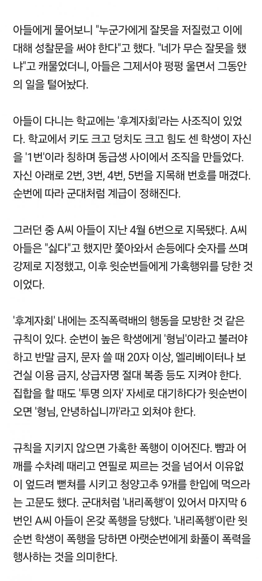 "형님" 학교서 '조폭' 따라한 중1 학생들…'내리폭행'에 가혹행위까지 (2)