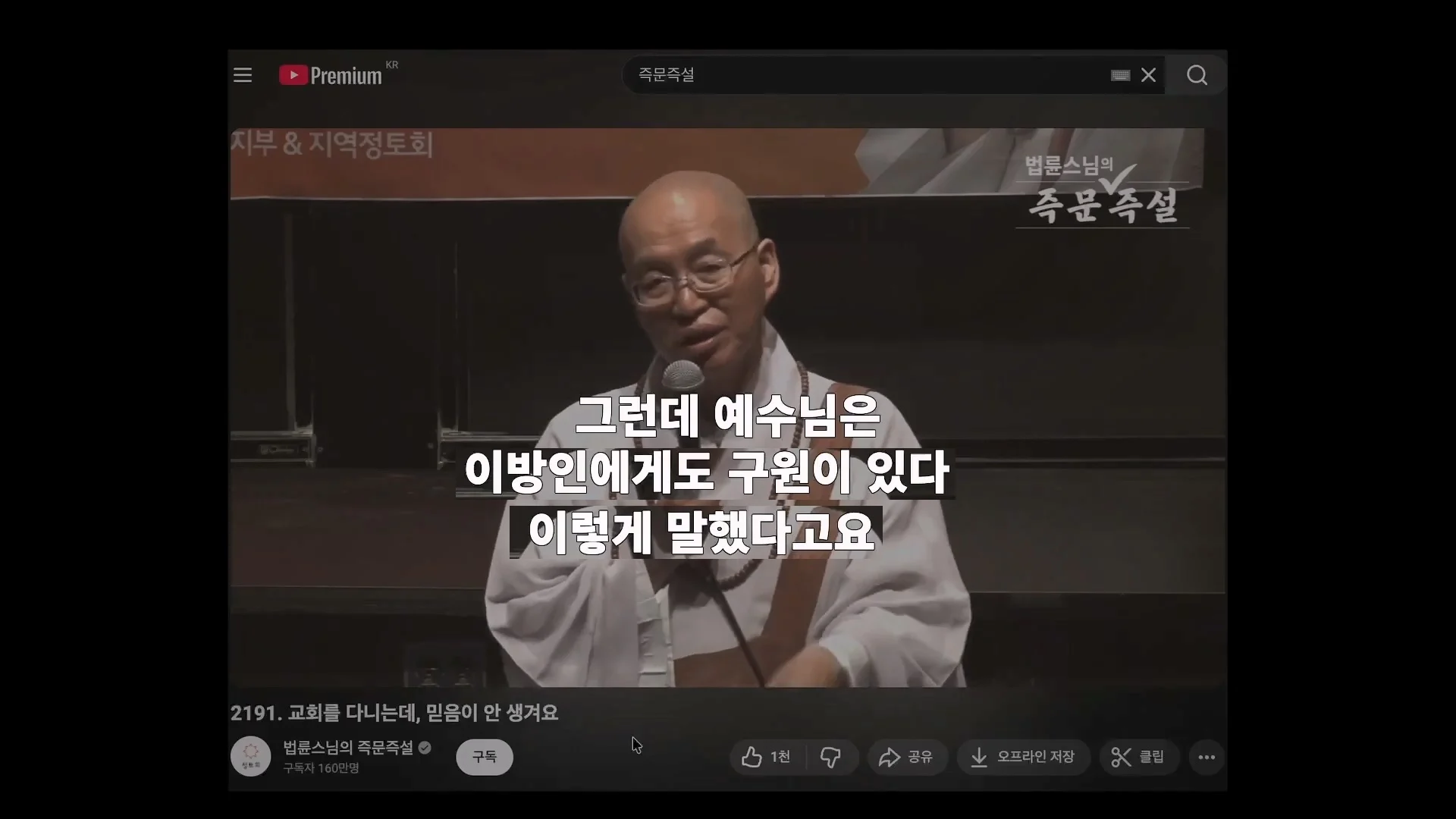 예수님은 열려있는 분이었다라는 법륜스님의 말에 감탄한 기독교 목사 (29)