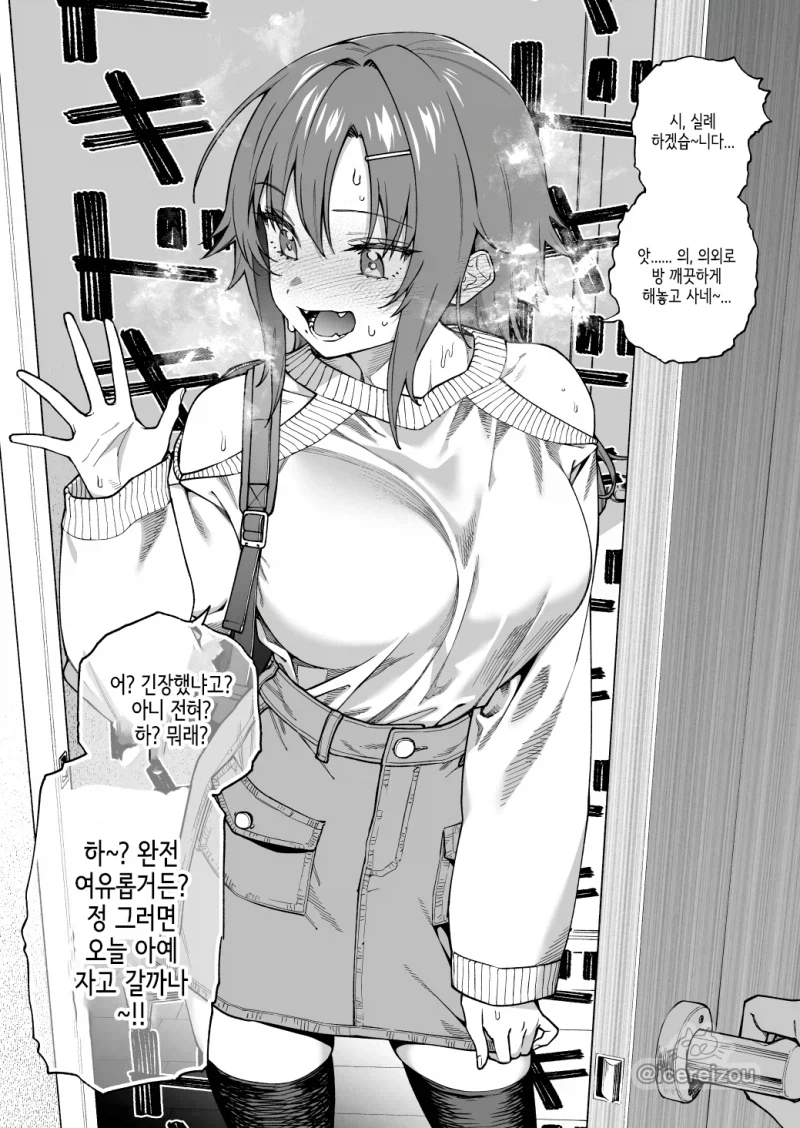 완전 남자취급 받는 여사친이 집에 놀러온 만화.manga (2)