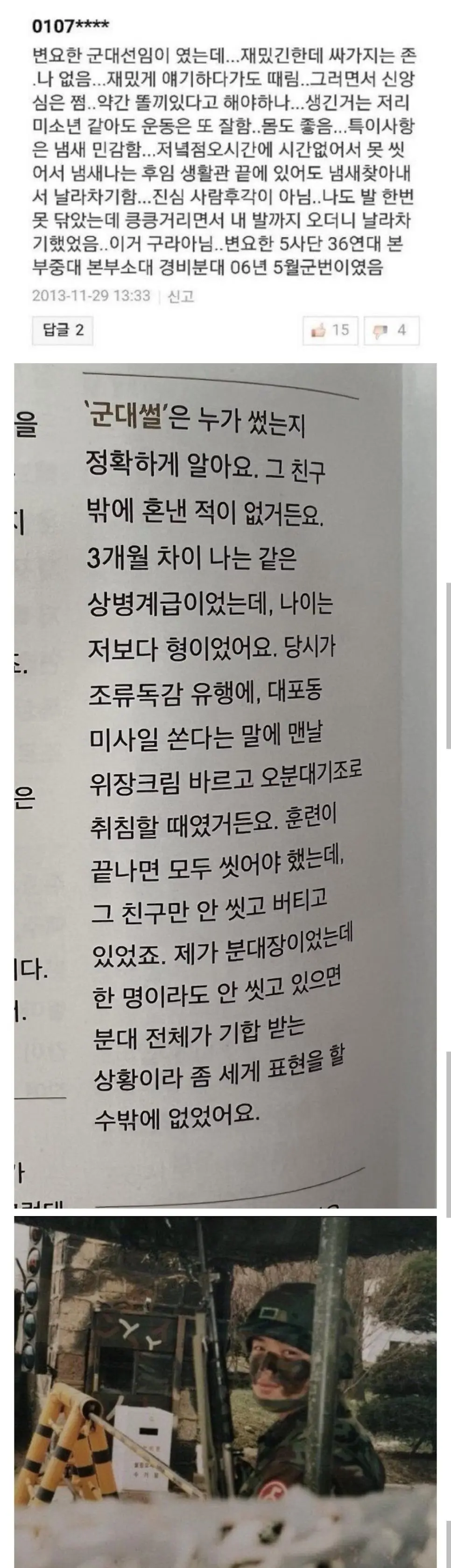 군대에서 배우 변요한한테 쳐맞았다는 사람