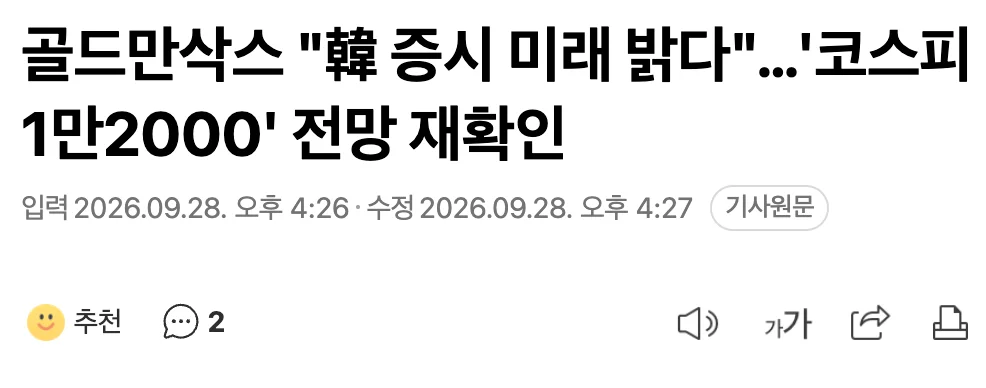 📈  한국 증시의 미래는 밝다... 코스피는 1만2000선을 넘어설 것