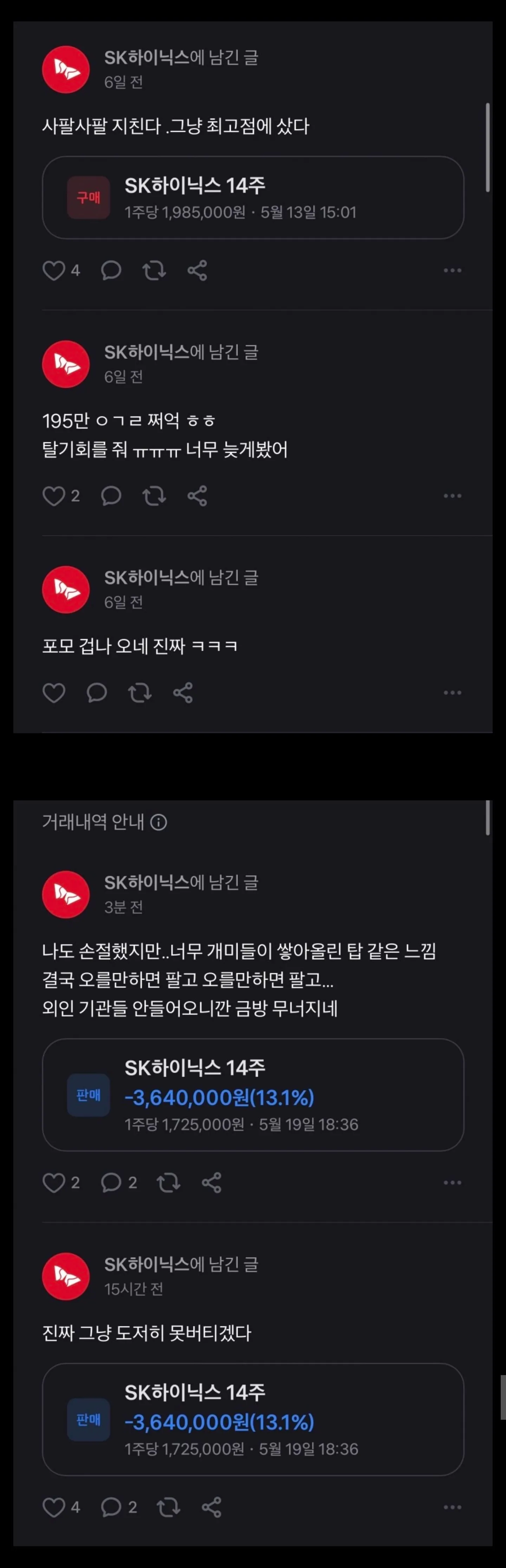 SK하이닉스 사팔사팔한 사람