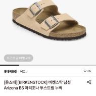 버켄스탁 애리조나 인기글보다