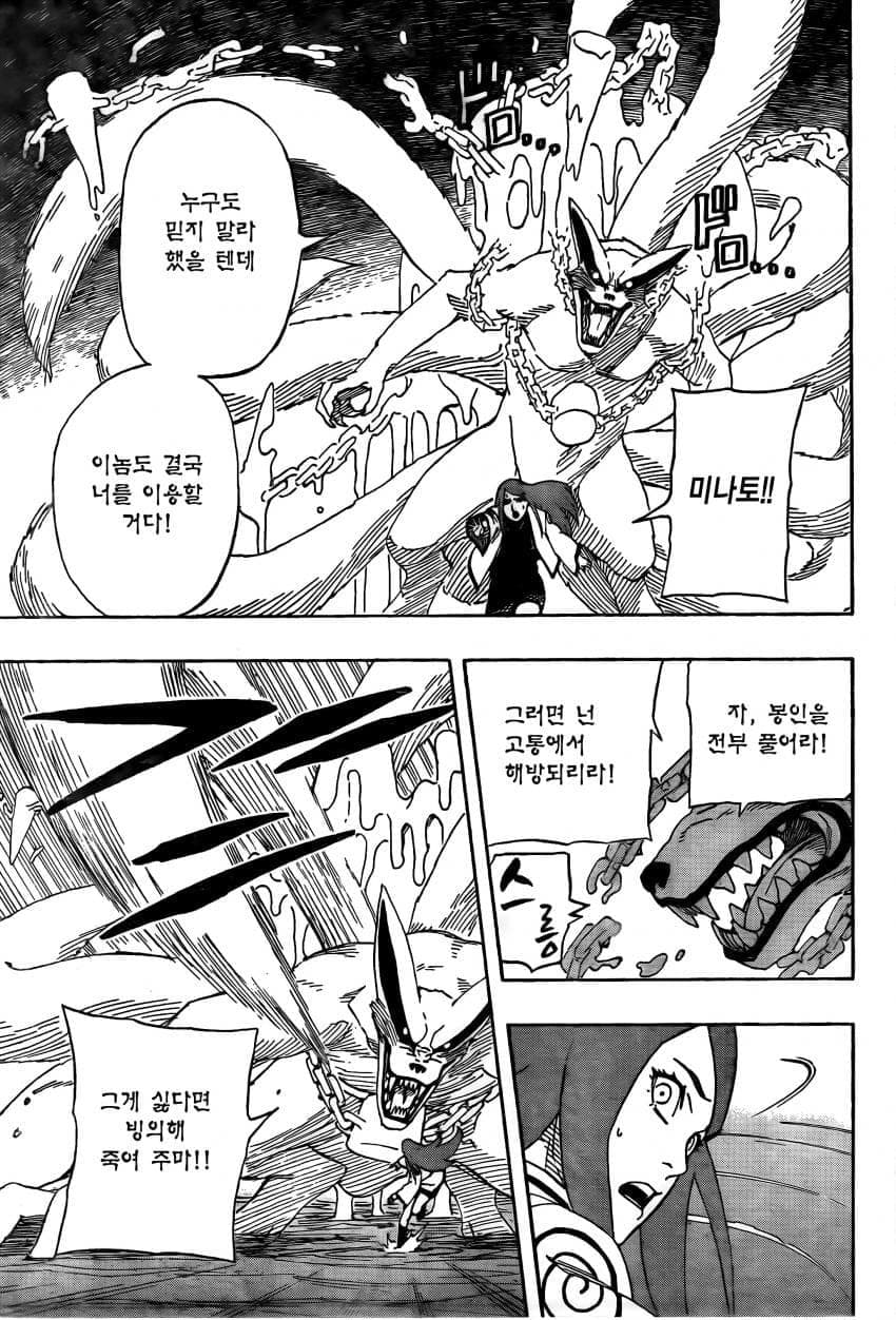나루토 작가 복귀기념 나루토 외전.manhwa (28)