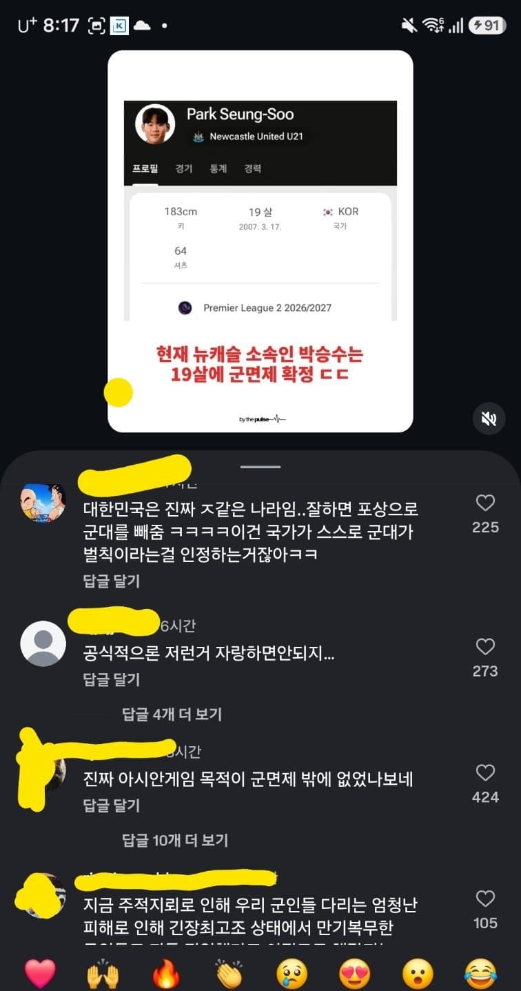 군대 면제만 보고 뛰었다는 선수들.. (6)