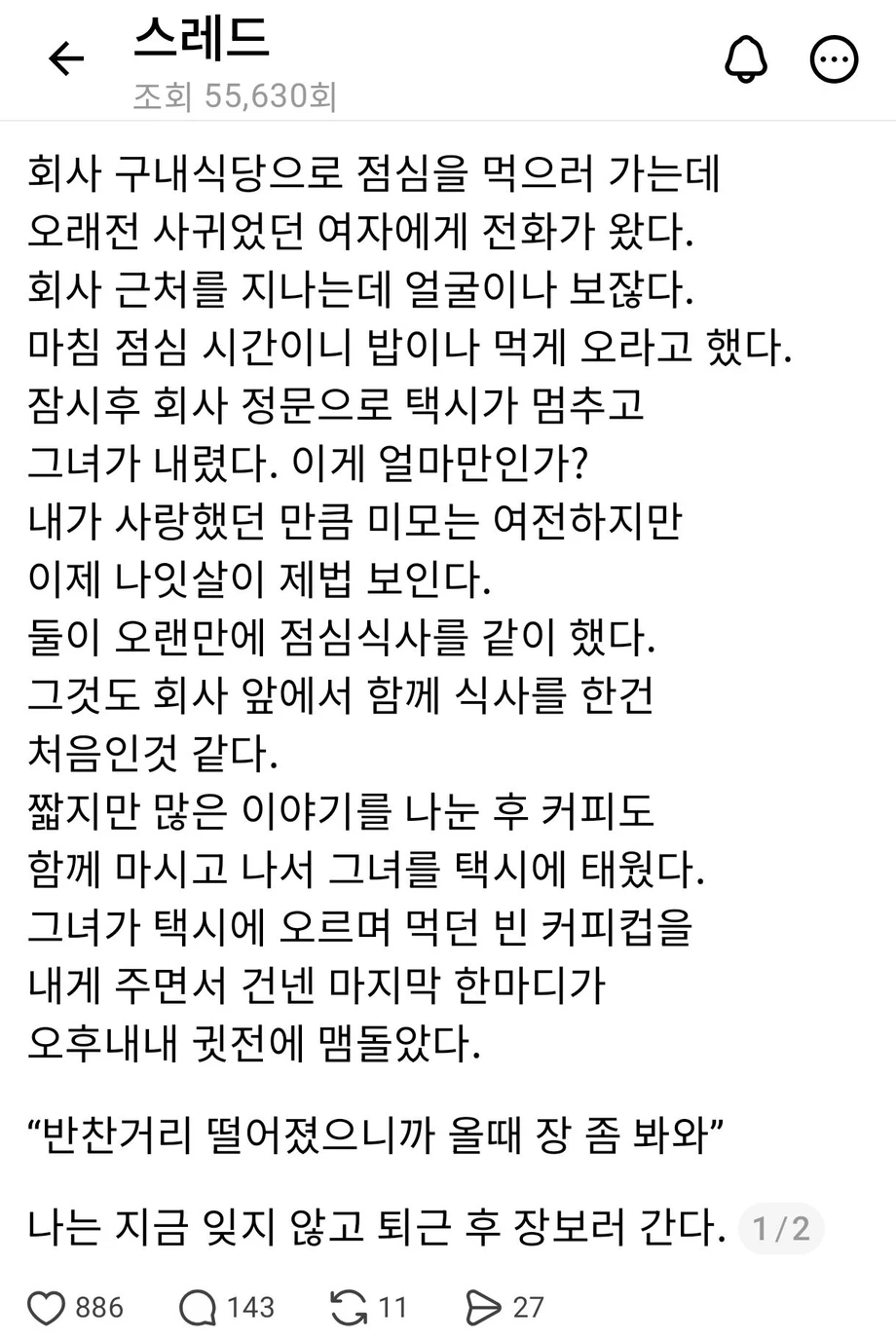 오래 전 사귀던 여자와 밥을 먹었다