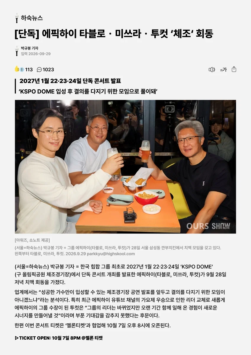 에픽하이가 또.... (+ 내용 추가)