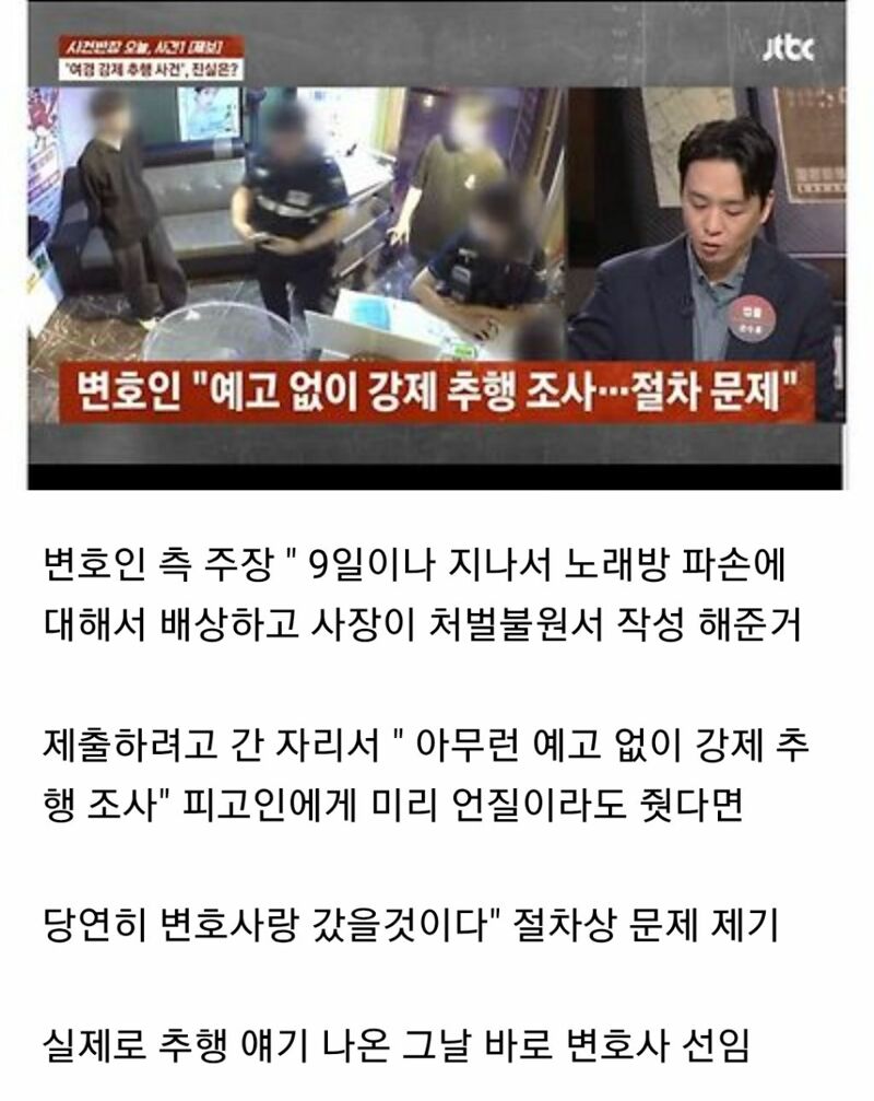 (분노주의)평택 노래방 여경 강제 추행 사건 결말 (8)