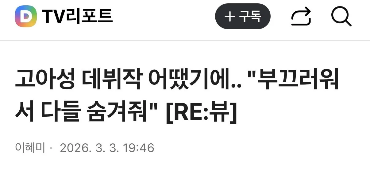 고아성이 지우고 싶은 과거 울라불라 블루짱 (11)