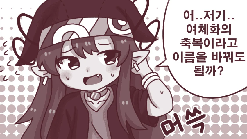 ㅆㄷ) 여체화 저주 (3)