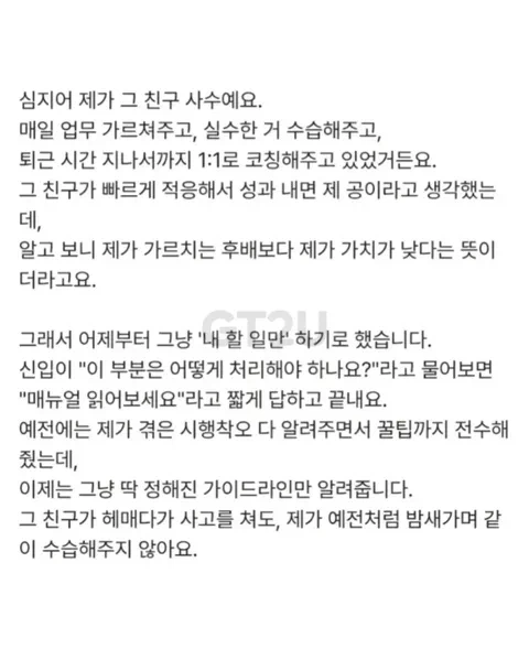 나보다 연봉 높은 신입 교육 안 하기로.... (2)