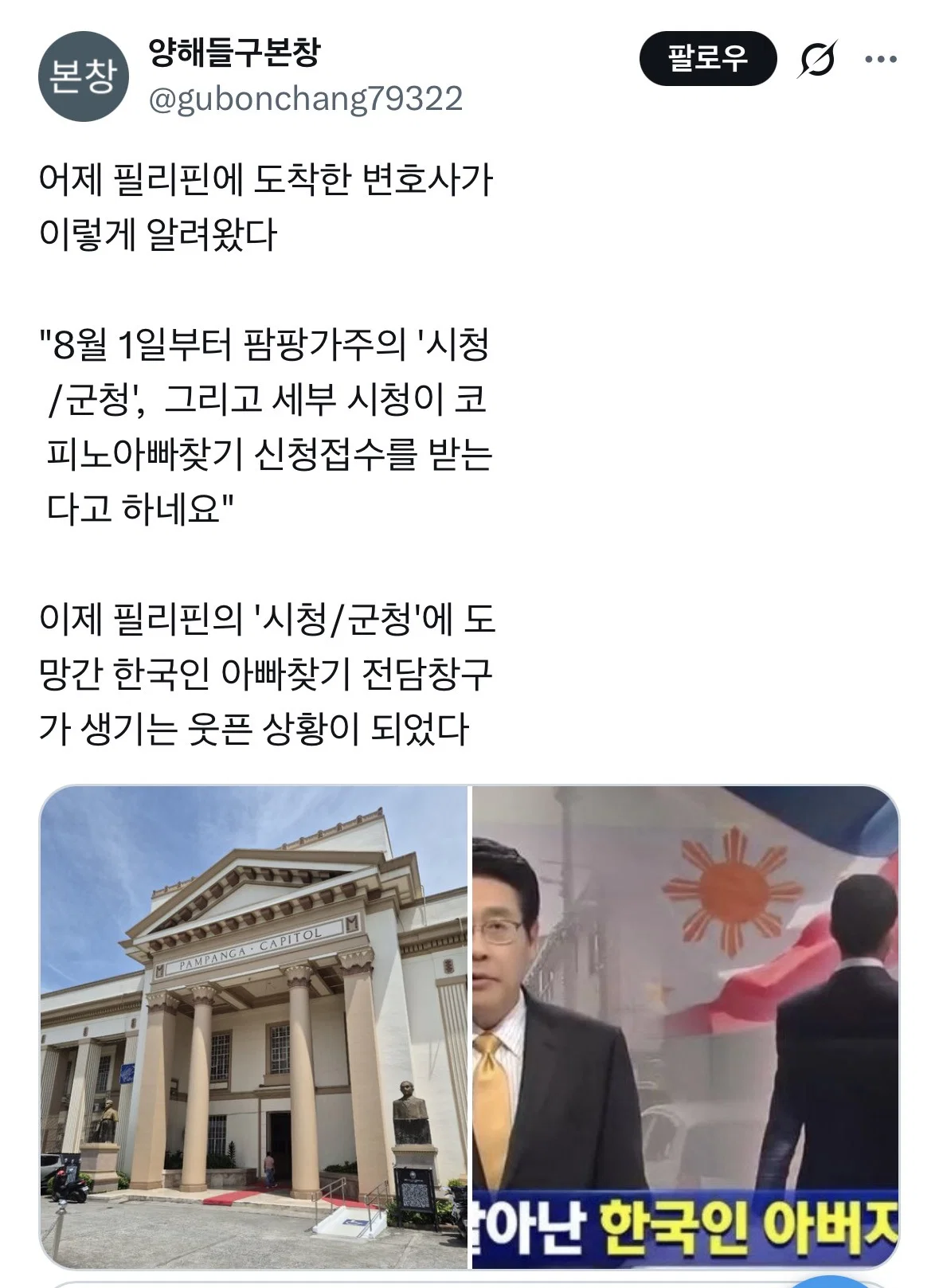 나라망신 레전드....필리핀에 ’도망간 한국인 아빠찾기‘ 전담 창구 생길 예정.twt (3)