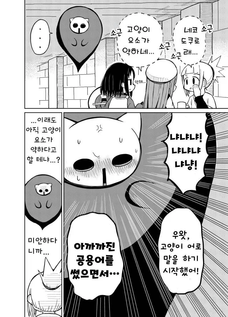흔해빠진 판타지 manhwa (6)