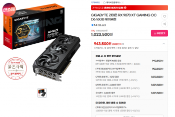 [지마켓] GIGABYTE 라데온 RX 9070 XT GAMING OC D6 16GB (체감87만)