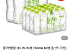 풀무원샘물 생수 2L 24병 / 500ml 60병