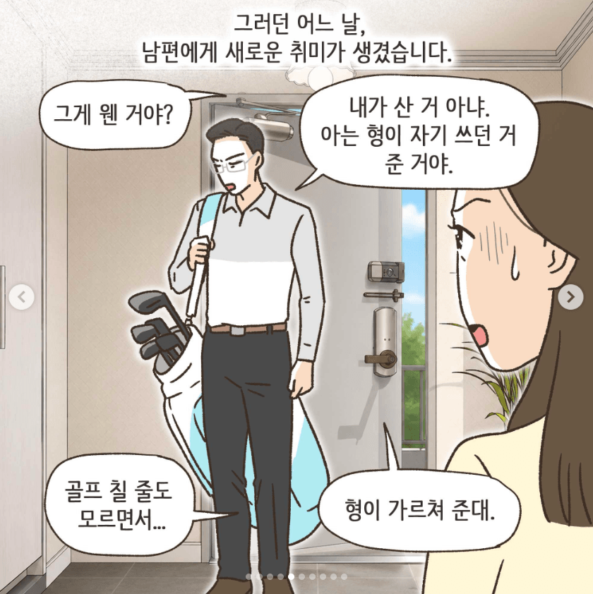 와들와들 골프 여자멤버랑 바람난 남편.manhwa (2)
