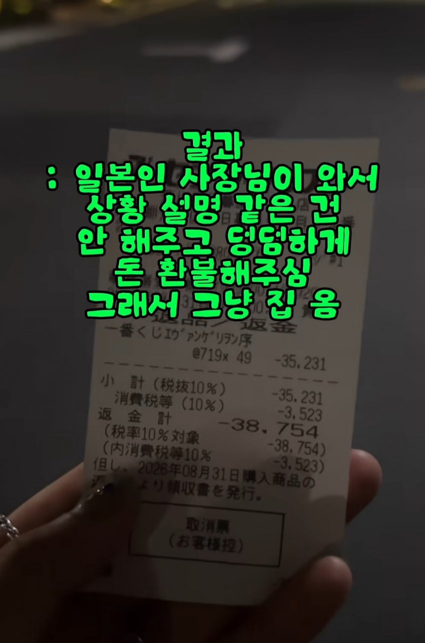 일본 세븐일레븐에서 쿠지(뽑기) 조작 사기 당한 한국인 (18)