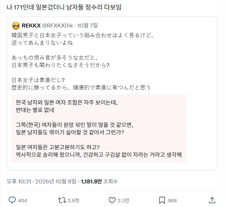 일본 가봤더니 남자들 키 작더라는 한국여자 트윗에 400플 넘게 발작하는 일본남자들