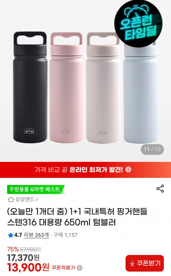 [지마켓] 핑거핸들 스텐316 대용량 650ml텀블러 1+1
