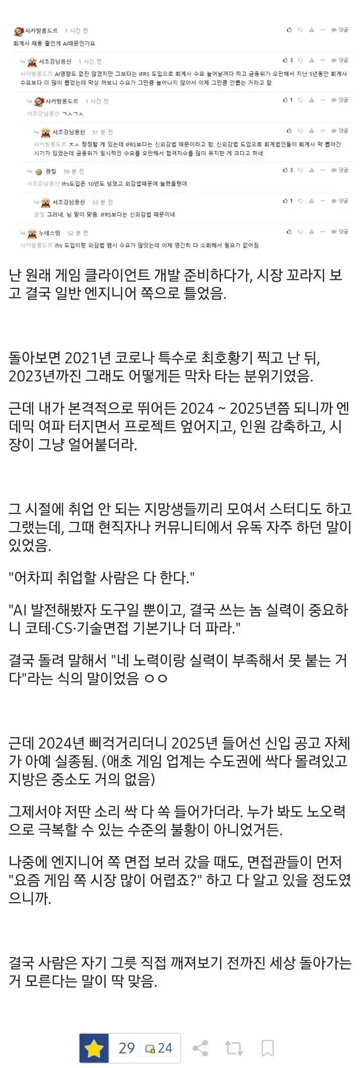 이젠 "취업할 놈은 다 해" 소리가 사라진 이유 (2)