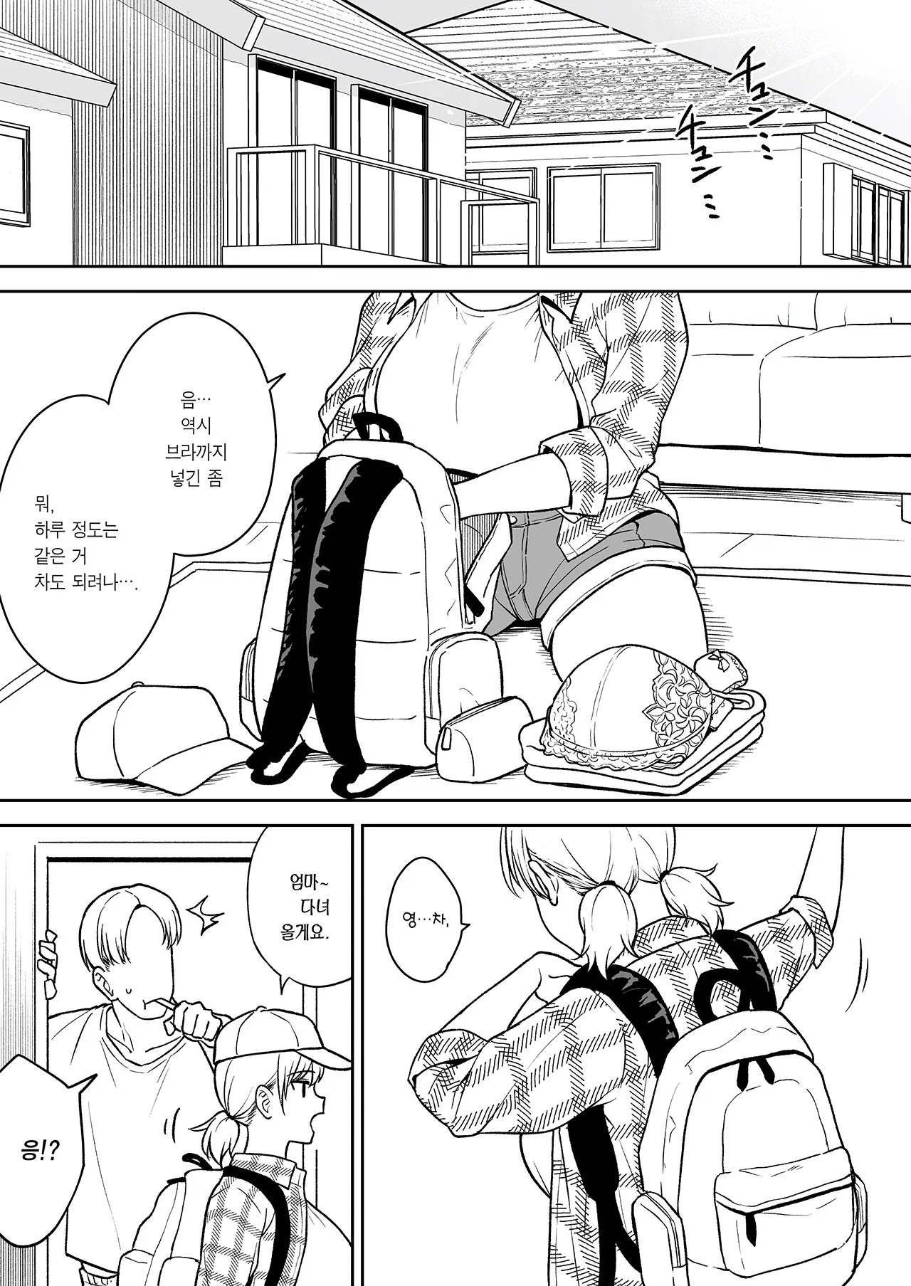 ㅇㅎ)조선의 여진족 정벌.manhwa
