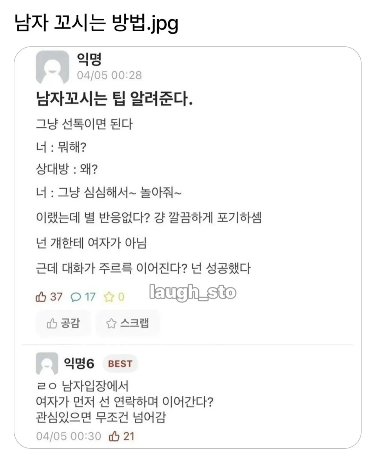 남자 꼬시는 방법
