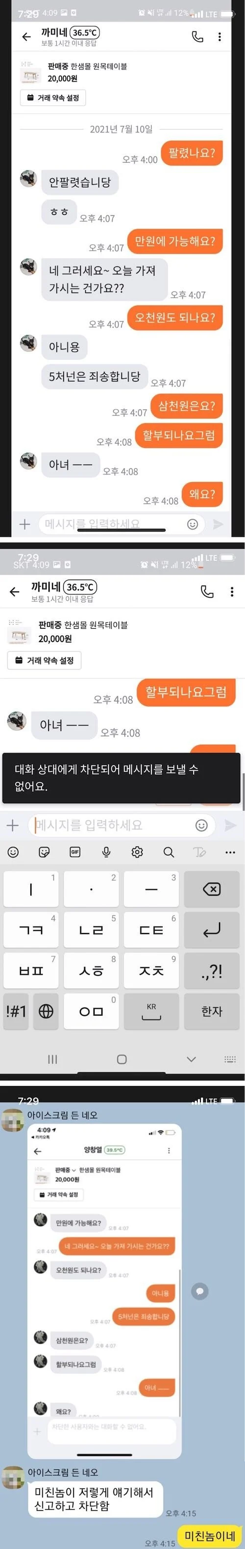 여친 당근하길래 장난쳤다가