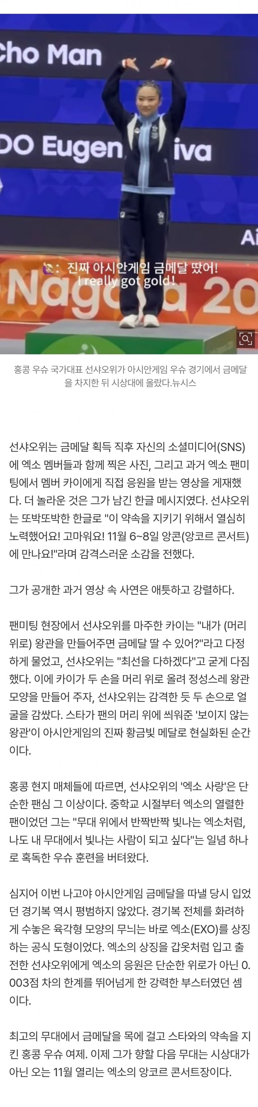 "내가 왕관 씌워주면 금메달 딸래?" 엑소 카이 한마디가 만든 대이변 (2)
