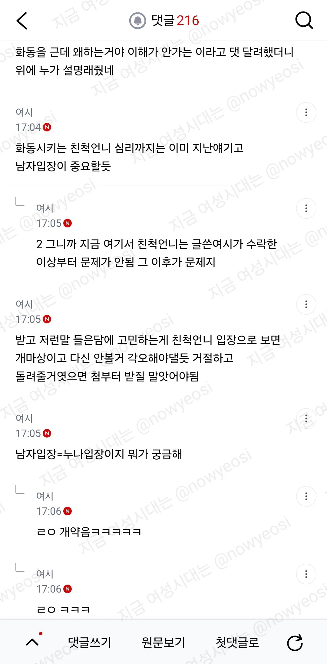 곧 식올리는데 남친 누나가 화동 안했으면 좋겠대...(여시글) (10)