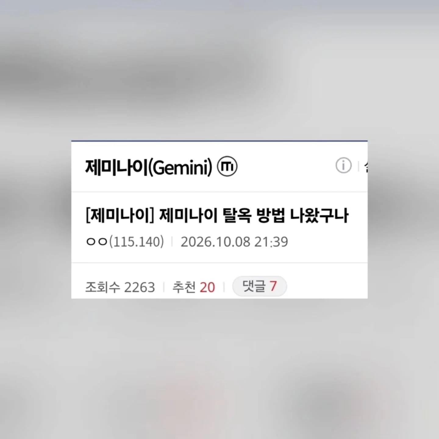 제미나이야 얘 가슴 키워줘