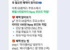 GS칼텍스 Npay 적립