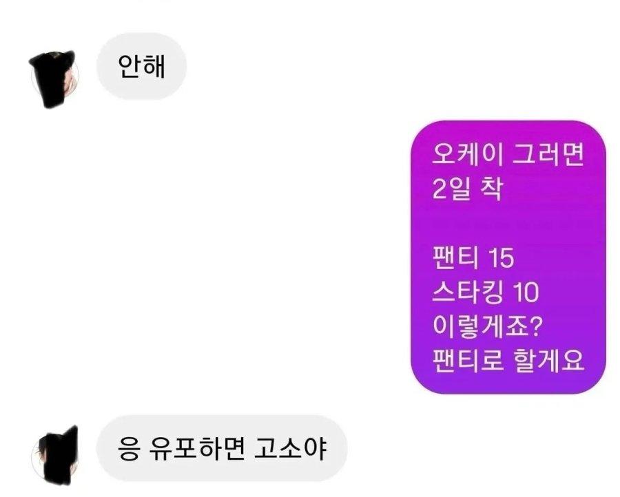 입던 팬티 팔아서 월 2천 번다는 처자 (3)
