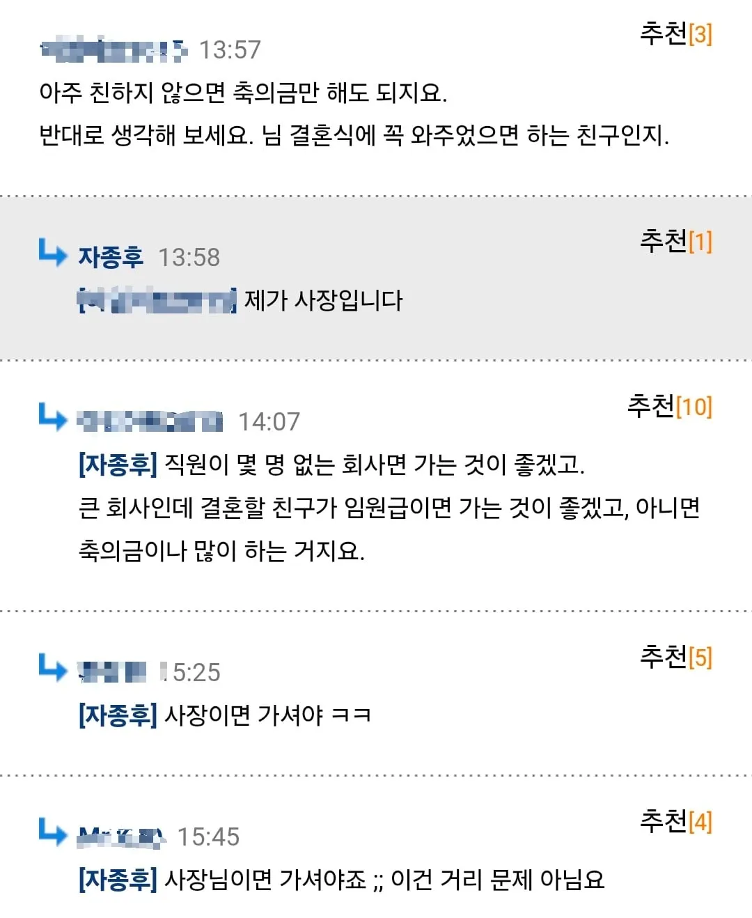 직원이 지방에서 결혼식 하는데 참석 해야하나요
