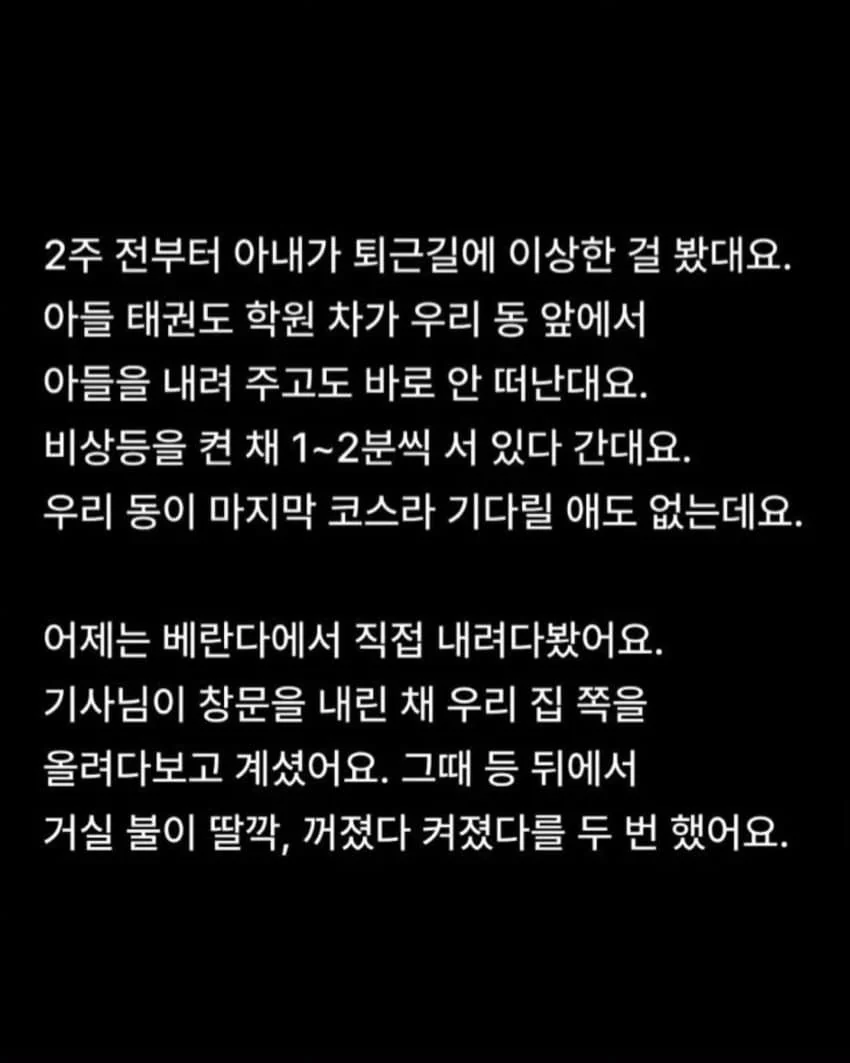 2주째 아이를 내려주고 계속 지켜본 태권도 사범