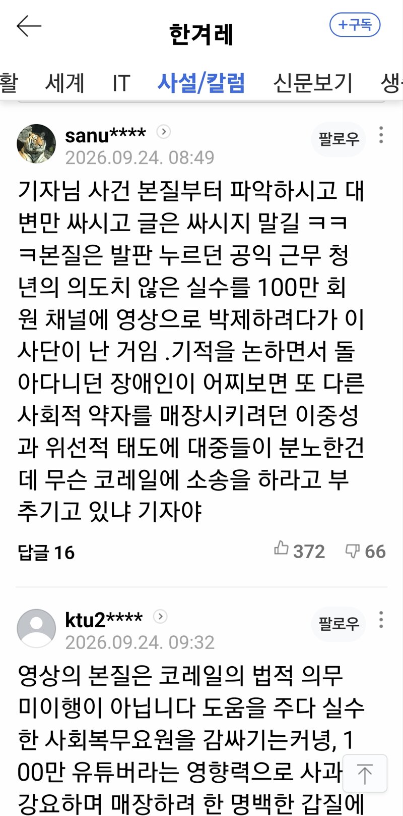 잘했다 박위…이제 일어나 KTX 코레일과 싸우길 (3)