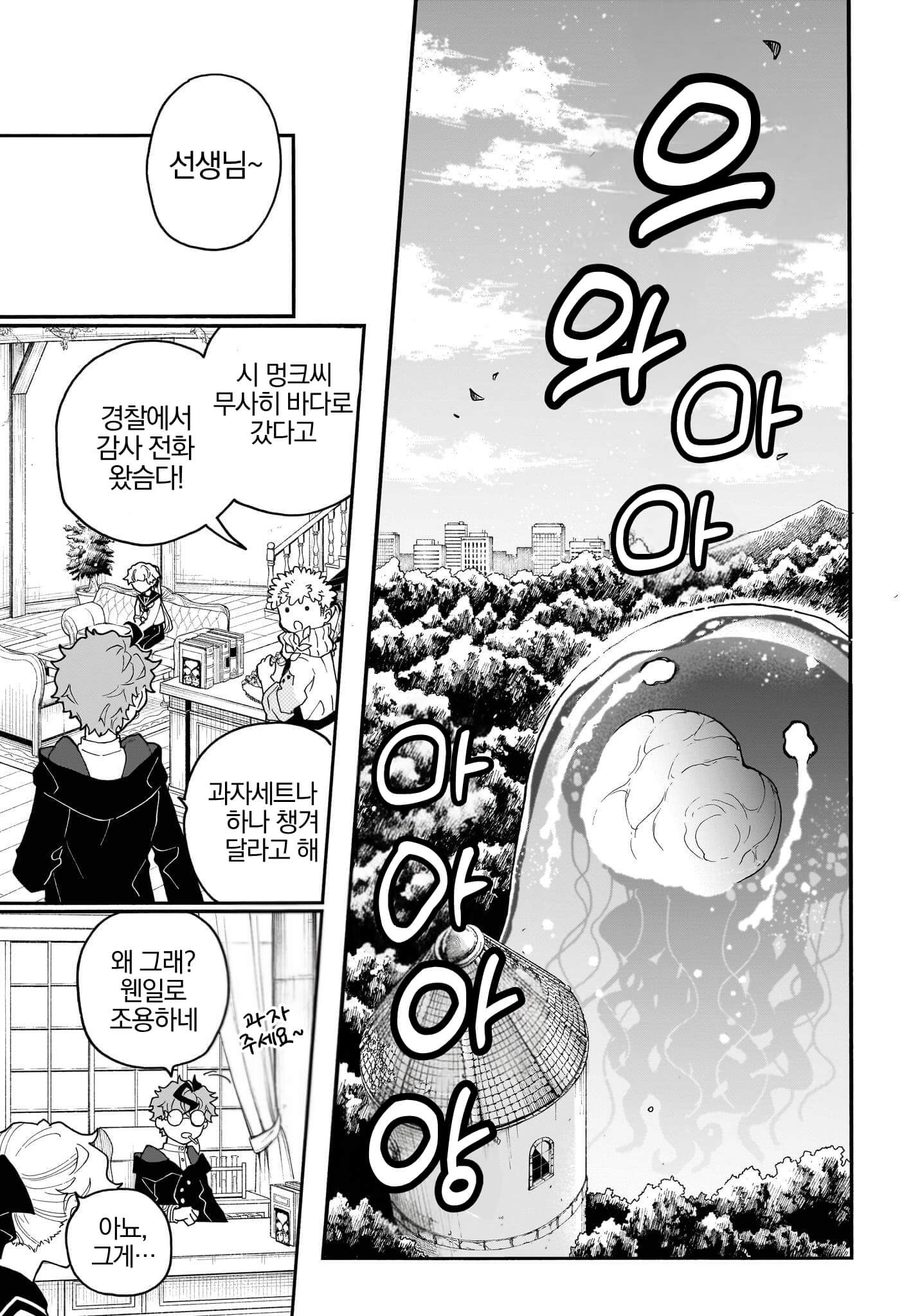 괴짜 마계어 번역가 (2) manhwa (40)