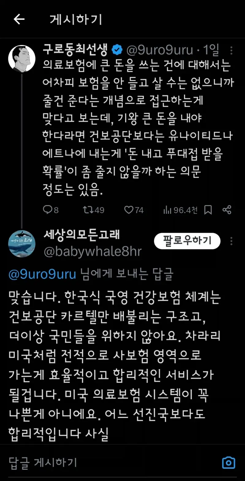 의료 민영화에 대한 미국인 능지 근황 (3)