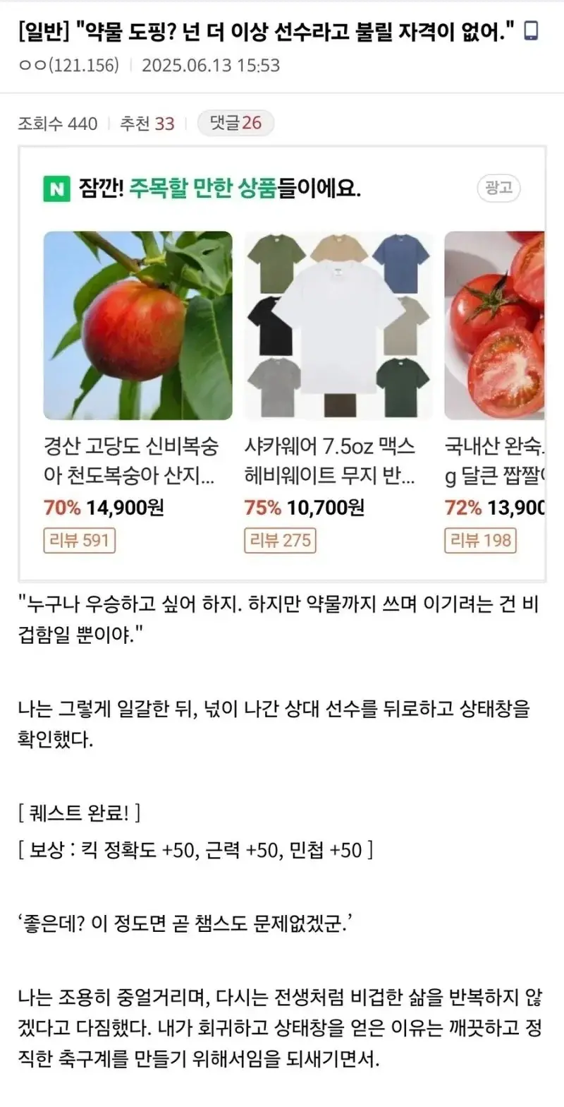 약물 도핑을 싫어하는 스포츠물 웹소설의 특징