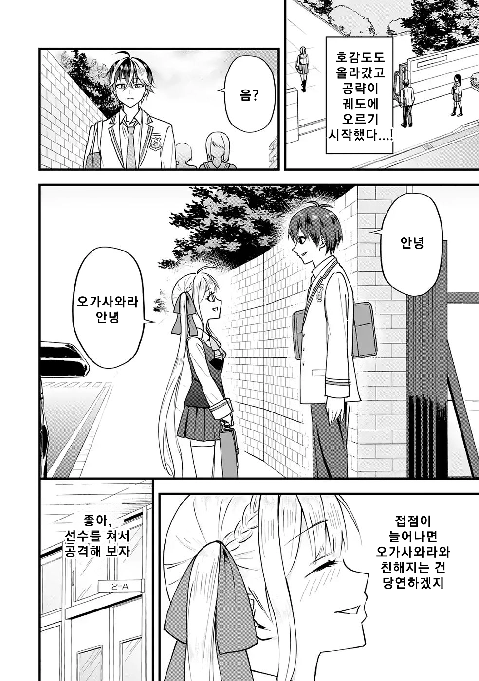 연애 게임의 악역으로 환생했기에, 원작 지식으로 히로인 공략 (2) manhwa (46)