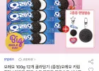 오레오 100g 12개 골라담기 + 오레오 키링 랜덤 증정