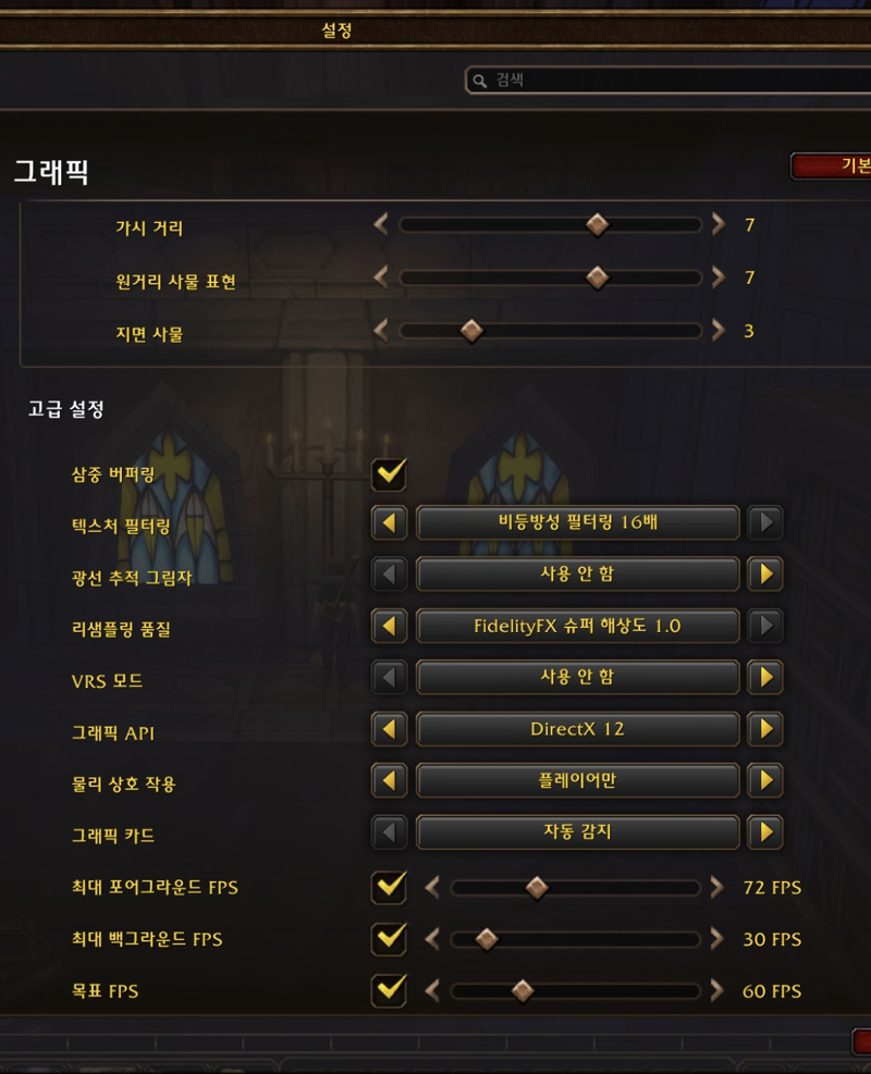 와우 포에버 베타 이용권 살 돈이 없어서 못 하다가 큰 맘 먹고 베타 이용권 지른 아재의 그래픽 설정 후기 (3)