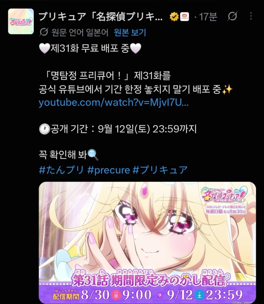 프리큐어)공식 : 큐어아르카나 존나 이쁘니까 유튭에서 보세요_1.webp