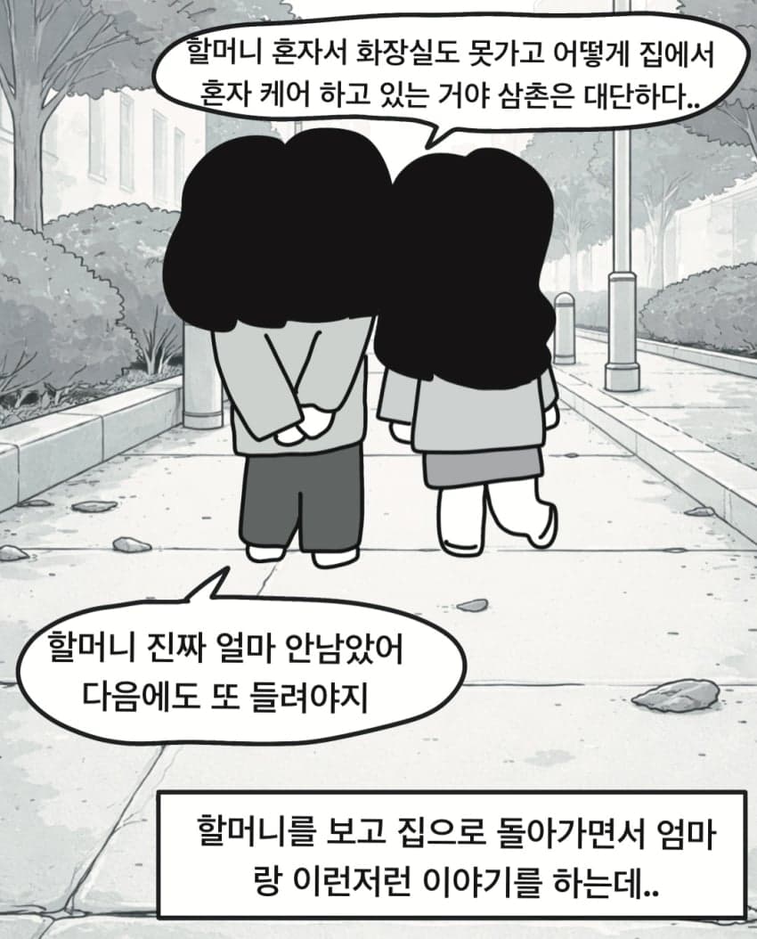 싱글벙글 삼촌의 캄보디아 와이프.manhwa (45)