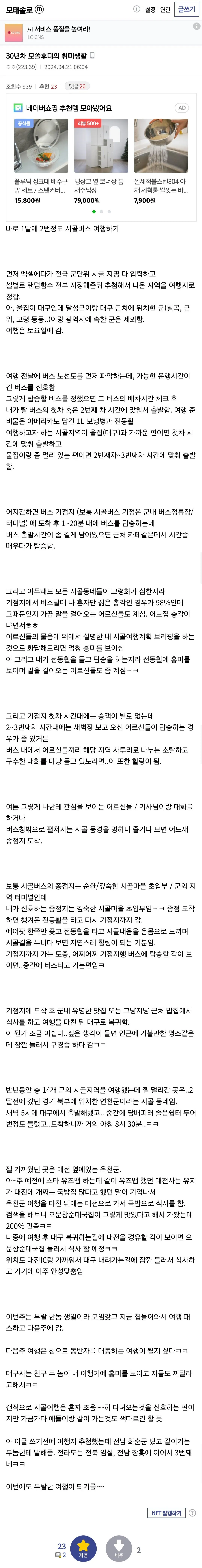 30년차 모쏠후다 디시인의 취미생활